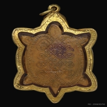 พญาเต่าเรือน หลวงปู่หลิว วัดไร่แตงทอง รุ่นแรก 2516