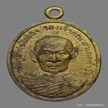 เหรียญ ล.พ บุญมี วัดเขาสมอคอน รุ่น3