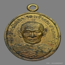 เหรียญ ล.พ บุญมี วัดเขาสมอคอน รุ่น3
