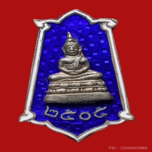 แหนบพระพุทธสิหิงค์ ที่ระลึกงานนมัสการประจำปี ปี2505