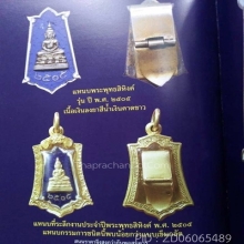 แหนบพระพุทธสิหิงค์ ที่ระลึกงานนมัสการประจำปี ปี2505