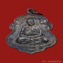 เหรียญรุ่นแรก ล.ป.เรือง วัดเขาสามยอด จ.ลพบุรี