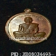 เหรียญเจริญพรเต็มองค์หลวงพ่อคูณวัดบ้านไร่