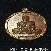 เหรียญเจริญพรเต็มองค์หลวงพ่อคูณวัดบ้านไร่