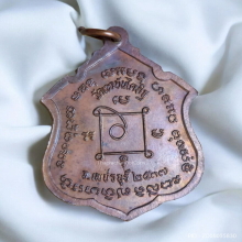 เหรียญ หลวงพ่อแดง วัดเขาบันไดอิฐ ปี 2537