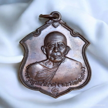 เหรียญ หลวงพ่อแดง วัดเขาบันไดอิฐ ปี 2537