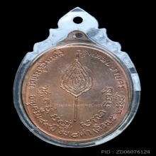 เหรียญ ล.ป.โต๊ะ วัดประดู่ฉิมพลี ปี 2518