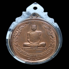 เหรียญ ล.ป.โต๊ะ วัดประดู่ฉิมพลี ปี 2518