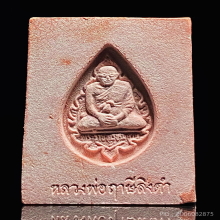 พระหางหมาก หลวงพ่อฤาษีลิงดำ วัดท่าซุง