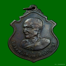 เหรียญหลวงปู่เทียม วัดกษัตราธิราช อยุธยา ปี2519