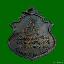 เหรียญหลวงปู่เทียม วัดกษัตราธิราช อยุธยา ปี2519