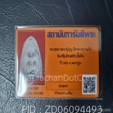 พระซุ้มรัตนตรัยหลวงปู่บุญวัดกลางบางแก้ว