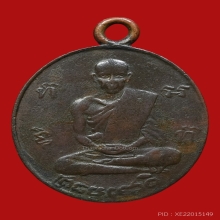 เหรียญ ล.พ เฟื่อง วัดวังหิน รุ่นแรก 2476