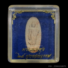 พระเนื้อดิน 25 พุทธศตวรรษ ปี 2500