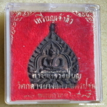 เหรียญเจ้าสัว 2 วัดกลางบางแก้ว ปี 2535 เนื้อนวะโลหะ