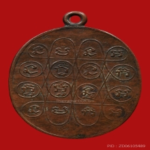 เหรียญหลวงพ่อครุฑ วัดตลิ่งสูง ปี2460-2470 (รุ่นเเรก)