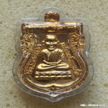 เหรียญ หลวงพ่อทวด วัดห้วยมงคล รุ่นตระกูลเศรษฐี ปี 2554 