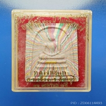 สมเด็จอนุสรณ์100ปีหลวงพ่อแพตระกรุดทองคำ