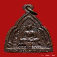 เหรียญกรมหลวงชินวรสิริวัฒน์ฯ วัดราชบพิธฯ ปี2481 (ครั้งที่4)