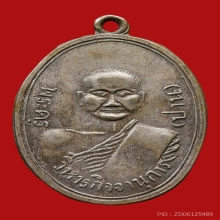 เหรียญหอสวดมนต์ หลวงพ่อปาน โสนนฺโท วัดบางนมโค ปี2485