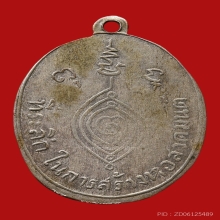 เหรียญหอสวดมนต์ หลวงพ่อปาน โสนนฺโท วัดบางนมโค ปี2485