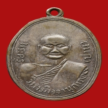 เหรียญหอสวดมนต์ หลวงพ่อปาน โสนนฺโท วัดบางนมโค ปี2485