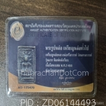 เหรียญหลวงพ่อศรีสวรรค์หลวงปู่ศุขปลุกเสก