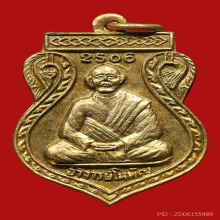 เหรียญอาจารย์โหพัฒน์ โรงเจเค่งซิวตั้วตลาดท่าเรือ ปี2506