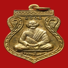 เหรียญอาจารย์โหพัฒน์ โรงเจเค่งซิวตั้วตลาดท่าเรือ ปี2506