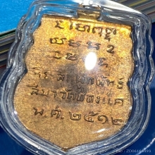 เหรียญเสมาเต็มองค์หลวงพ่อพรหมวัดช่องแค