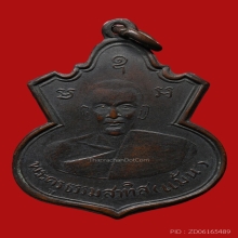 เหรียญหลวงพ่อแม้น ธัมมสโร วัดใหญ่โพหัก ปี2498 (รุ่น2)