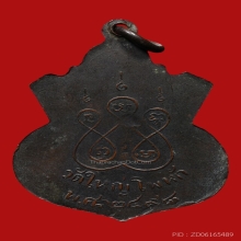 เหรียญหลวงพ่อแม้น ธัมมสโร วัดใหญ่โพหัก ปี2498 (รุ่น2)