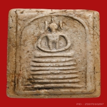 พระสมเด็จวัดเกศไชโย พิมพ์7ชั้นนิยม(ชำรุด)