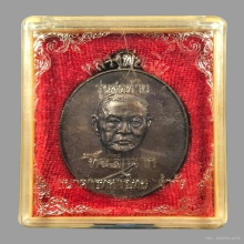 หลวงพ่อเงิน วัดดอนยายหอม เหรียญรุ่นสุดท้าย