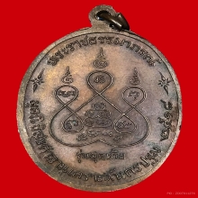 หลวงพ่อเงิน วัดดอนยายหอม เหรียญรุ่นสุดท้าย