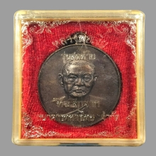 หลวงพ่อเงิน วัดดอนยายหอม เหรียญรุ่นสุดท้าย