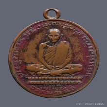 เหรียญหลวงพ่อเดิม วัดหนองโพ ปี.2482 ยอดนิยม