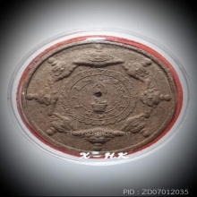 องค์จตุคามรามเทพ…พระผงสุริยันจันทรา ดวงตราสองแผ่นดิน ปี 2546