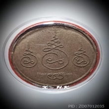 องค์จตุคามรามเทพ…พระผงสุริยันจันทรา ดวงตราสองแผ่นดิน ปี 2546