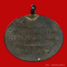 เหรียญตรีศูลบรมราชาภิเษก ร.6 รศ.130 พศ.2454 เนื้อเงิน