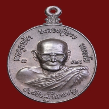 เหรียญหลวงปู่ขาว วัดถ้ำกลองเพล รุ่นทรัพย์สินฯ เนื้อนวะโลหะ 