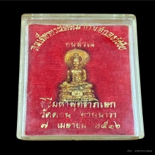 พระทองคำ สมเด็จพระโคดม วัดดอน ปี16
