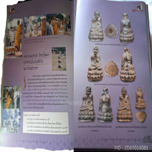 หลวงปู่ทวด อาจารย์นอง เนื้อโลหะ รุ่นมหาสิทธิโชค  ปี 2537