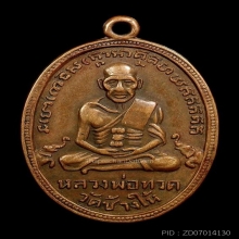 หลวงปู่ทวดรุ่น4ปี2505บ.ช้างปล้องหูขีด