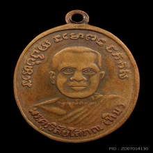 หลวงปู่ทวดรุ่น4ปี2505บ.ช้างปล้องหูขีด