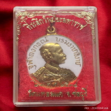 เหรียญ รัชกาลที่ 5 วัดแหลมแค ปี 34 กะไหล่ทองลงยา