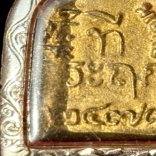 จอบ3 พิมพ์เล็ก หลวงพ่อไปล่ วัดกำแพง เนื้อทองเหลือง เม็ดตาคู่