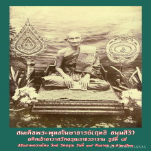 พระปิดตากรุวัดอัมพวา กรุงเทพฯ