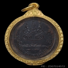 (6)เหรียญหลวงพ่อทอก วัดหนองชิ่ม จันทบุรี รุ่นแรก 2499