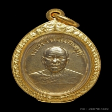 เหรียญหลวงพ่อสด วัดปากน้ำ ถวายภัตตาหาร